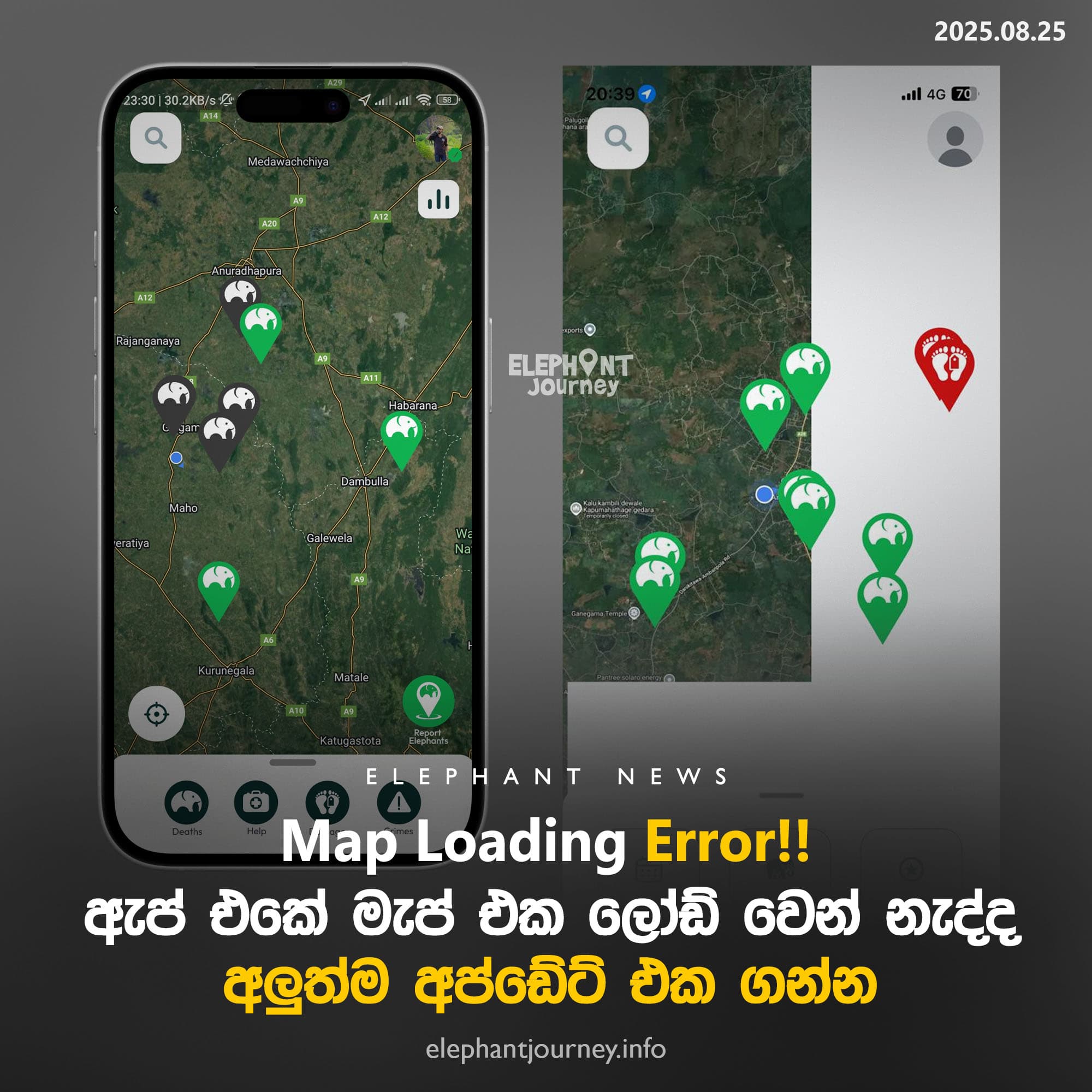 ඇප් එකේ මැප් එක ලෝඩ් වෙන් නැද්ද ? අලුත්ම අප්ඩේට් එක ගන්න